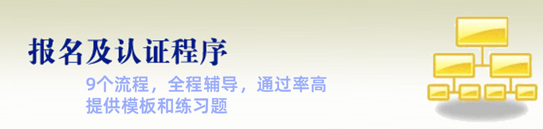 国际注册管理咨询师报名流程认证流程