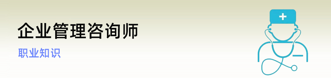 企业管理咨询师证书认证